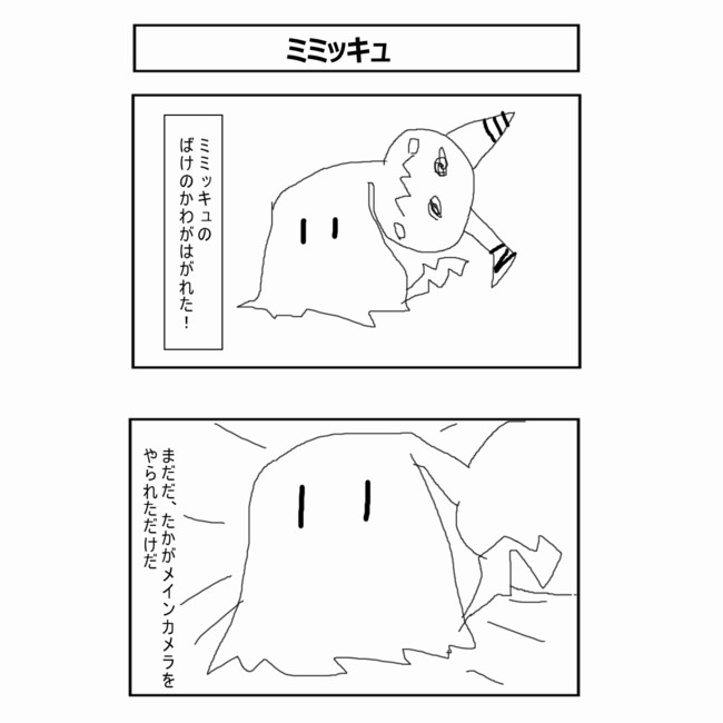 ずさんなポケモン２ ３コマ漫画 １ポケ目 ナッシュ ニコニコ漫画