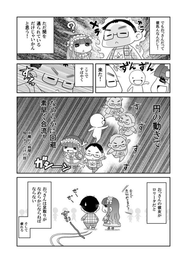 おっさんの彼女はピンクロリータで 以下略 歩道４ とりから ニコニコ漫画