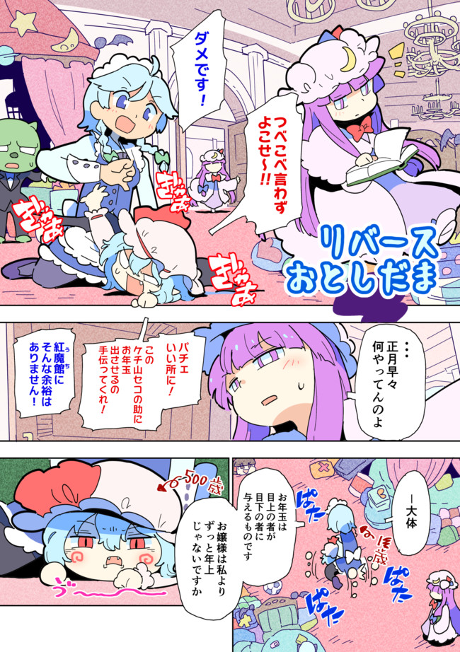 東方漫画 幻想すくらっぷぶっきんぐ リバースお年玉 もや造 ニコニコ漫画