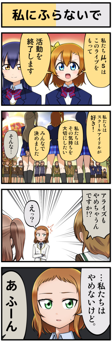 ラブライブ４コマvol 2 ラブライブ4コマ 166 アイアイ ニコニコ漫画