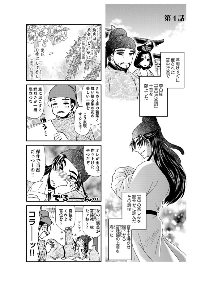 梨花の下で 李白 杜甫物語 第4話 杜康潤 ニコニコ漫画