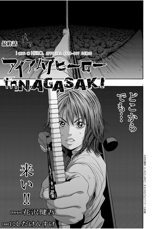 即日発送 アイアムアヒ ロ ｉｎ ｎａｇａｓａｋｉ 青年漫画 Www Reinnec Cl