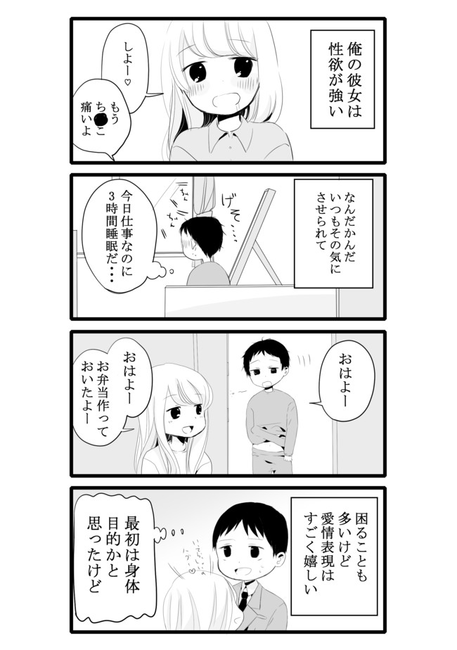 性欲の強すぎる彼女に困ってます 彼が思ってたこと Saku ニコニコ漫画