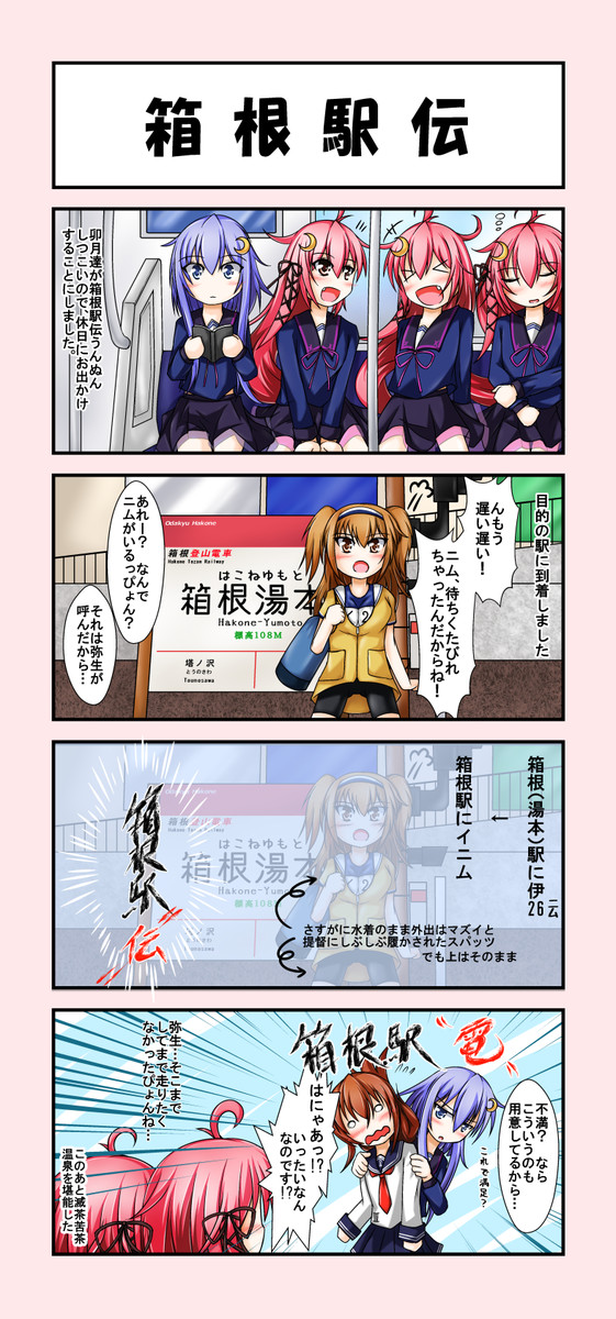うーちゃんナイン その２４ 箱根駅伝 アスパラダイスケ ニコニコ漫画