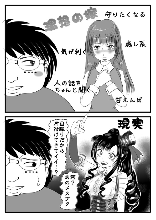 メンヘラちゃん 第3話 悪魔ベリアル ニコニコ漫画