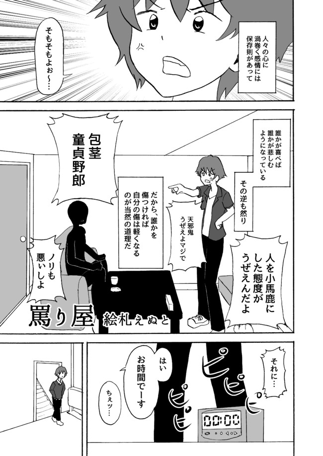 変態はbarにいる 短編集 罵り屋 Fukku ニコニコ漫画