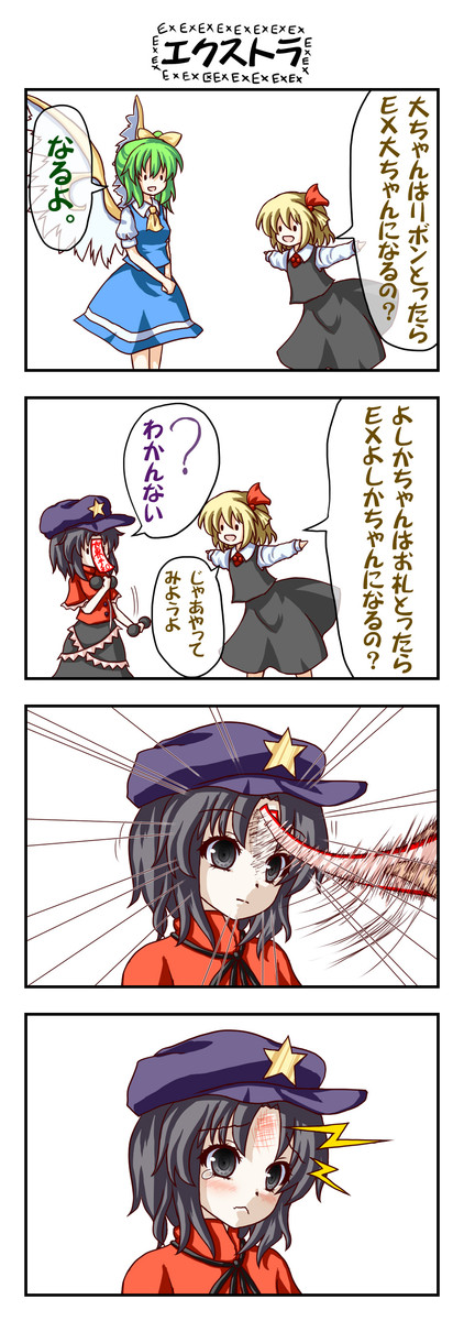 日常の隙を突くような東方4コマ 東方4コマ エクストラ 謝りそうで 謝らない ニコニコ漫画