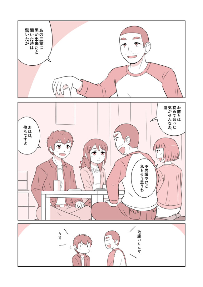 君の名は 漫画 瀧くんがテッシー達と再会する漫画 でんでん ニコニコ漫画