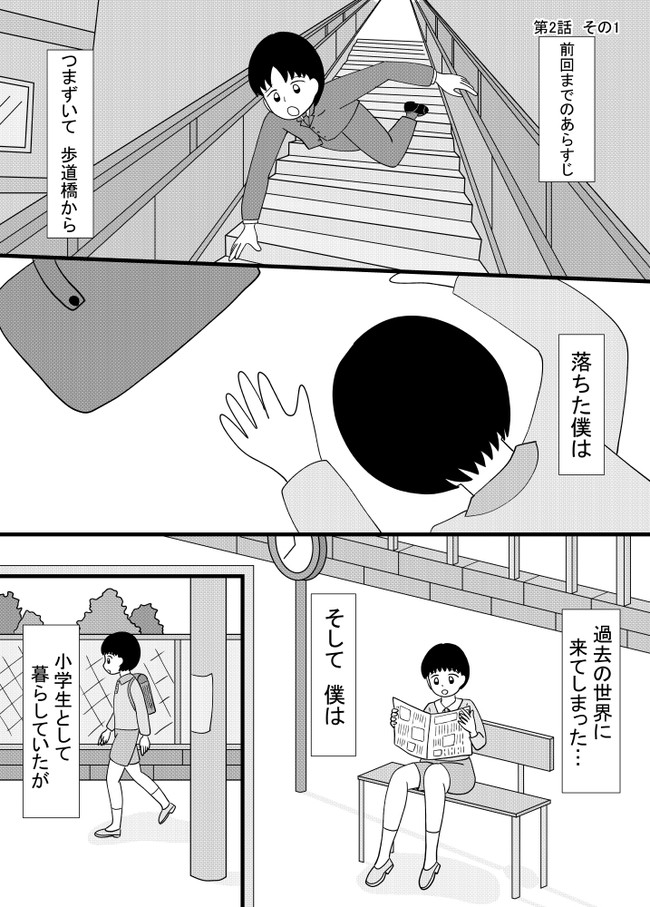 過去に戻る 第2話 その1 ゲームを作ろう編 Konoha ニコニコ漫画