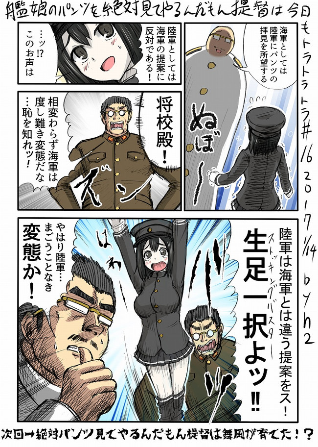 先輩加賀さんとか色々漫画パート2 艦娘のパンツを絶対見てやるんだもん提督は今日もトラトラトラ 16 Vs あきつ丸 ｈ2 ニコニコ漫画