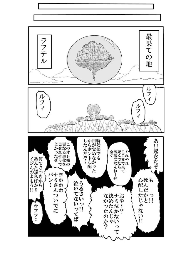 ワンピース最終回 最後の島ラフテル を描いてみた 其ノ六 ひとつなぎの大秘宝 完 りんご ニコニコ漫画