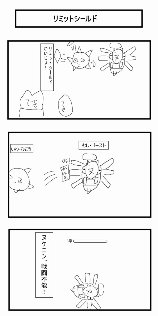 ずさんなポケモン２ ３コマ漫画 2ポケ目 ナッシュ ニコニコ漫画