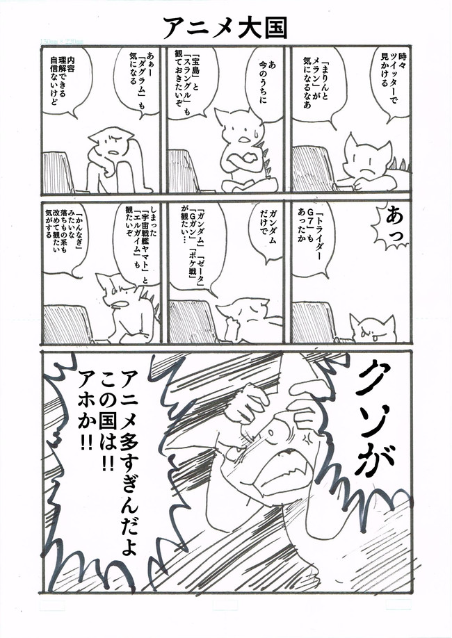 せびれう絵日記漫画 アニメ大国 せびれう ニコニコ漫画