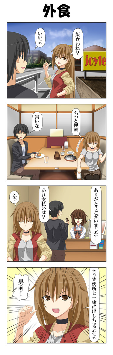 男前彼女 第2話 喇叭 ニコニコ漫画