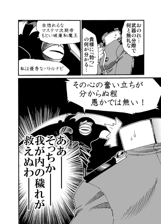 破廉恥魔道王の苦悩 第18話 尾ひれ背びれ腹びれ胸毛 むねお ニコニコ漫画