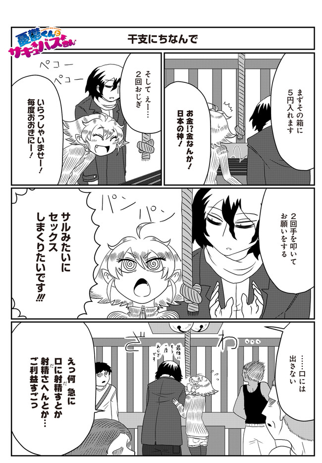 憂鬱くんとサキュバスさん 第17話 さかめがね ニコニコ漫画