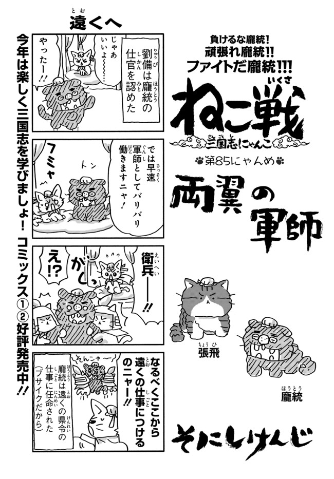 ねこ戦 第85にゃんめ そにしけんじ ニコニコ漫画