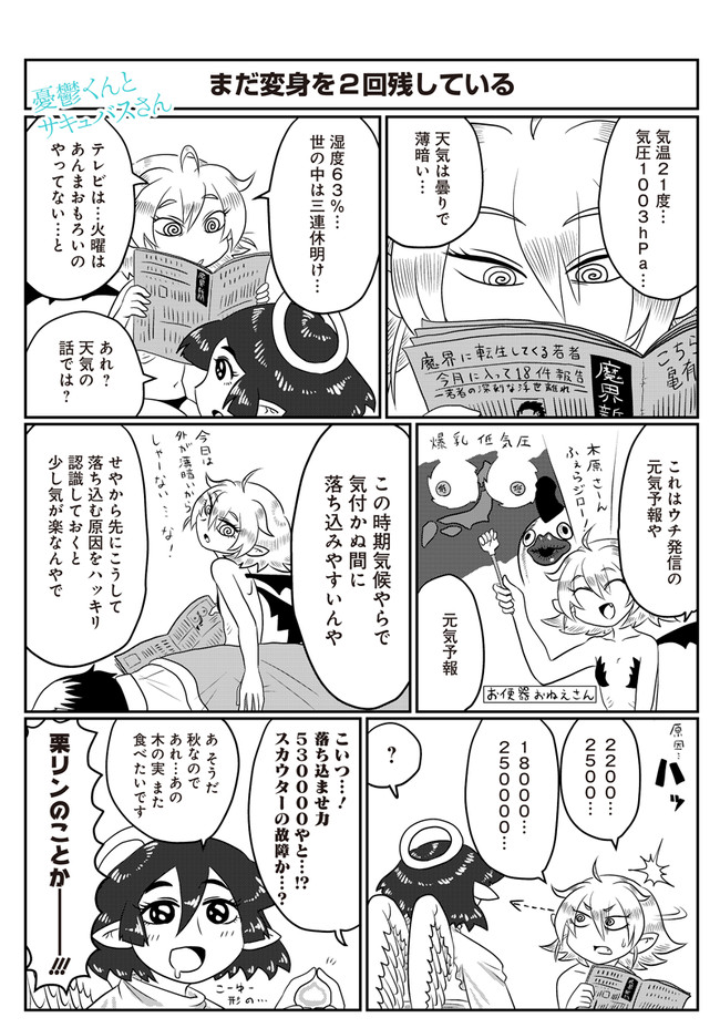 憂鬱くんとサキュバスさん 第49話 さかめがね ニコニコ漫画