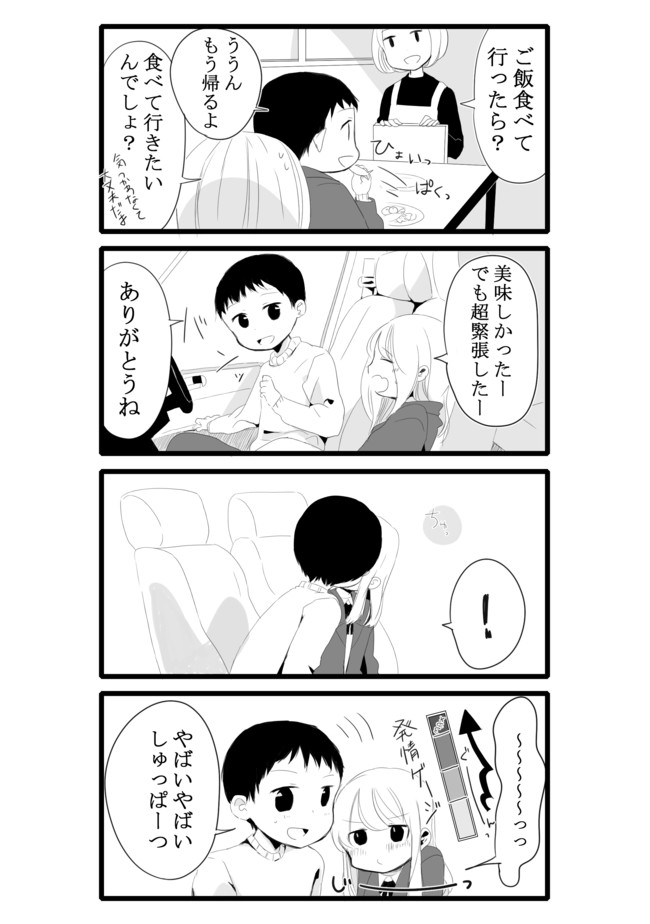 性欲の強すぎる彼女に困ってます ちゅっ Saku ニコニコ漫画