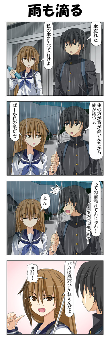 男前彼女 第4話 喇叭 ニコニコ漫画