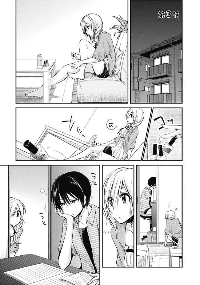 こいとうたたね 第3話 / 鳥生ちのり - ニコニコ漫画