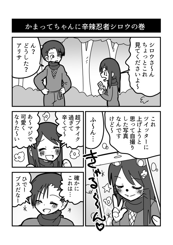 少年忍者ワタル 第23話かまってちゃんに辛辣忍者シロウの巻 菊池 ニコニコ漫画