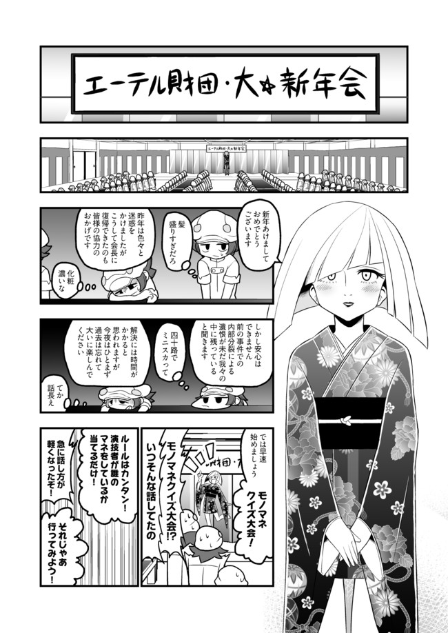 ポケモンのまんが エーテル財団 大 新年会 スやろう ニコニコ漫画