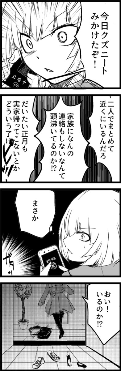 ニート兄と妹ちゃん 第252話 海闊真梨子 ニコニコ漫画