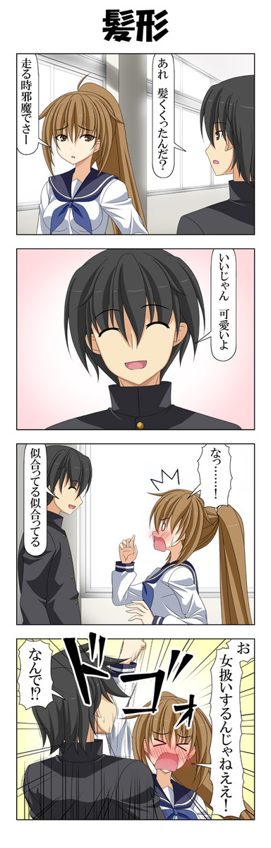 男前彼女 第6話 喇叭 ニコニコ漫画