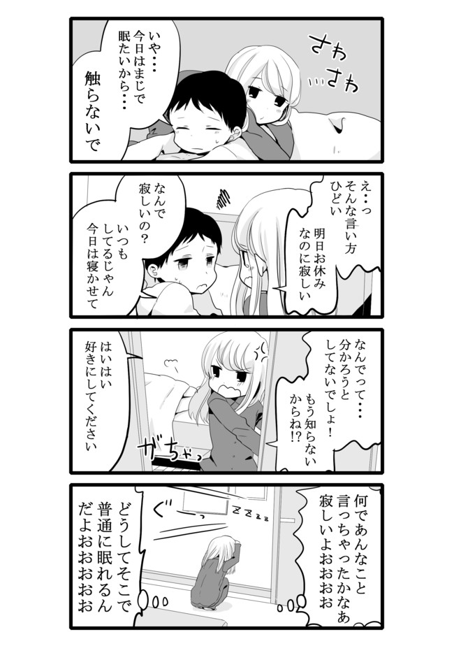 性欲の強すぎる彼女に困ってます。 売り言葉に買い言葉。 / saku ニコニコ漫画