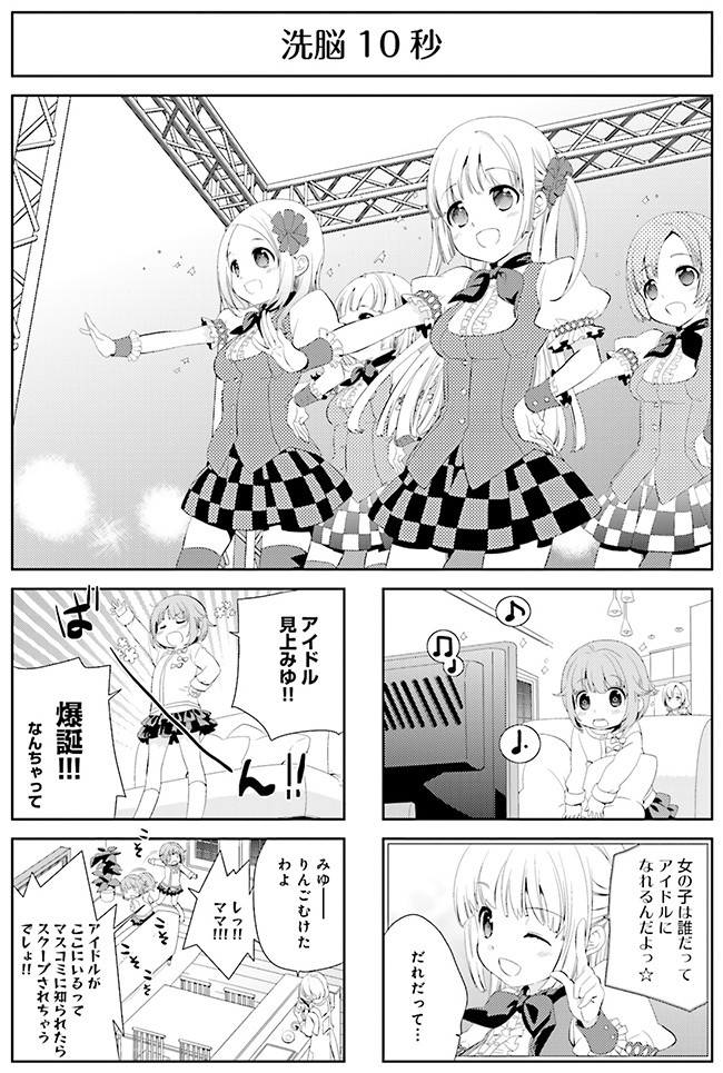 しょーがくせいのあたまのなか 第2話 石見翔子 ニコニコ漫画