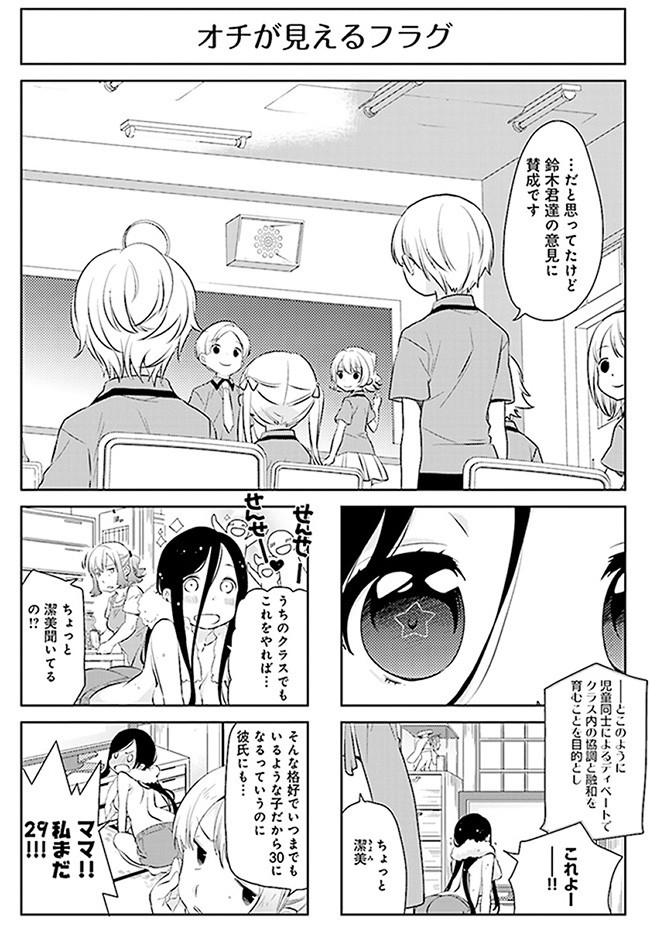 しょーがくせいのあたまのなか 第3話 石見翔子 ニコニコ漫画