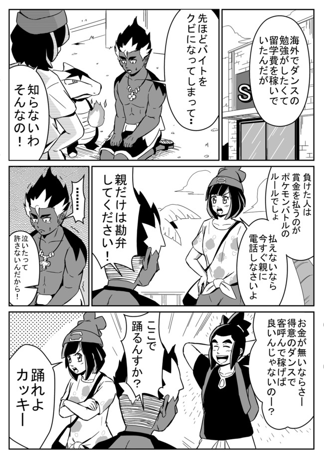 ポケモンツイート 踊れよカッキー 成彦 ニコニコ漫画