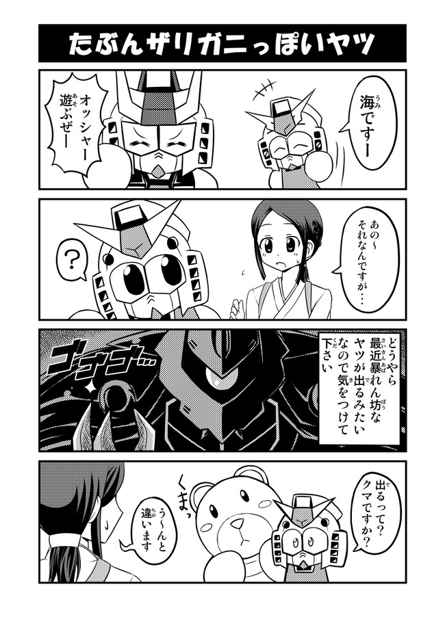 Sdガンダムフルカラー劇場next 第19話 たぶんザリガニっぽいヤツ 競泳とは言ってない Hiqu ニコニコ漫画