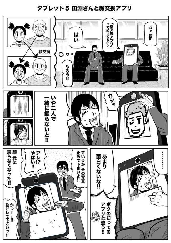 タブレット田淵さん タブレット5 田淵さんと顔交換アプリ フッキー丸 ニコニコ漫画