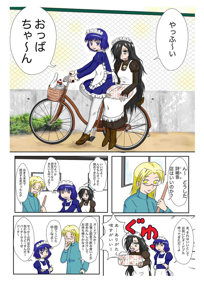 チャリ乙 ー自由が台高校自転車部ー 第14話 小悪魔と死神 東校舎 ニコニコ漫画