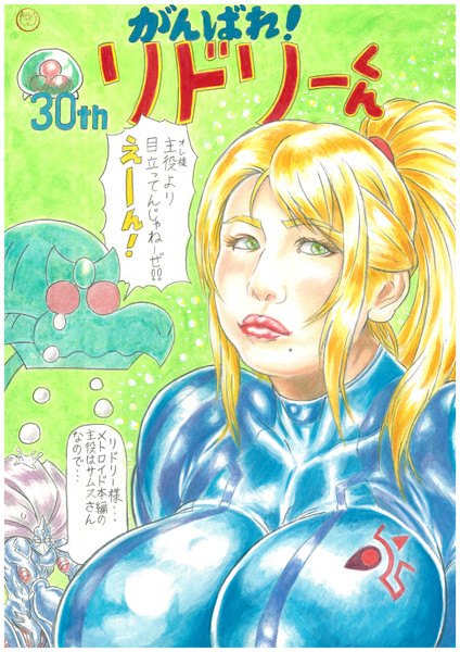 メトロイド漫画 がんばれ リドリーくん パイロンオー おすすめ無料漫画 ニコニコ漫画