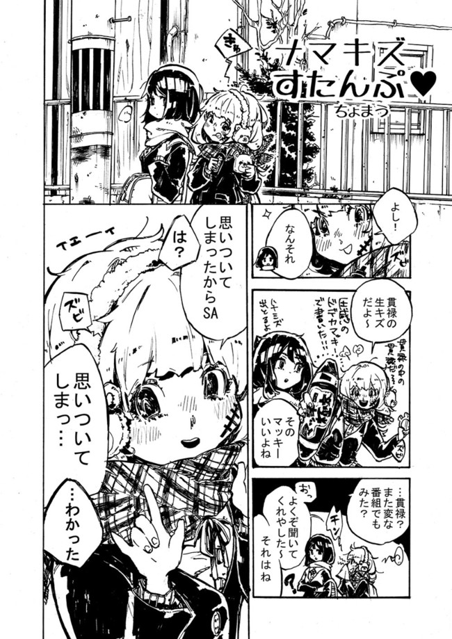 創作漫画 短編集 短編4 Maaau ニコニコ漫画