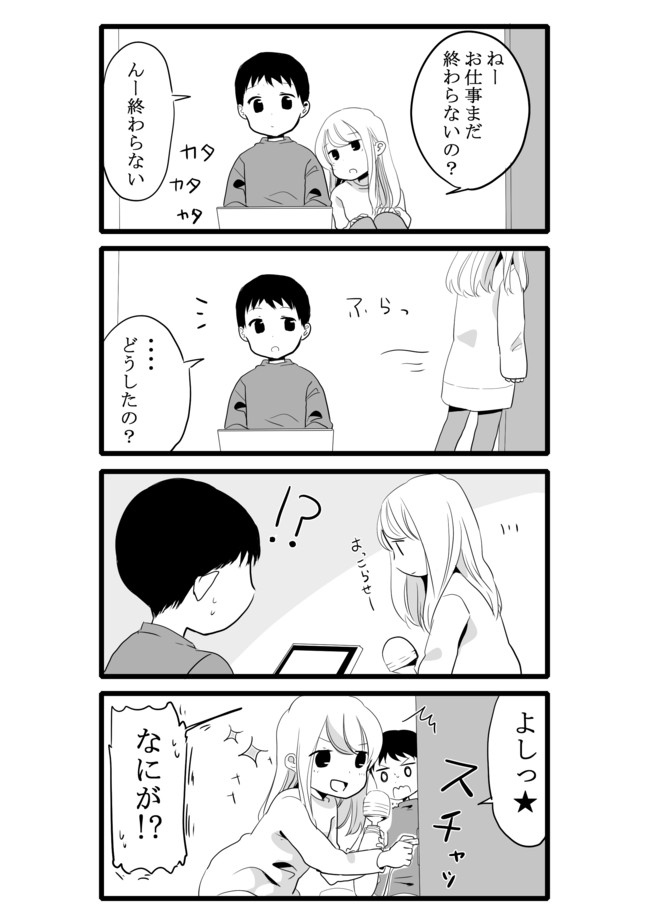 性欲の強すぎる彼女に困ってます だって暇だから Saku ニコニコ漫画