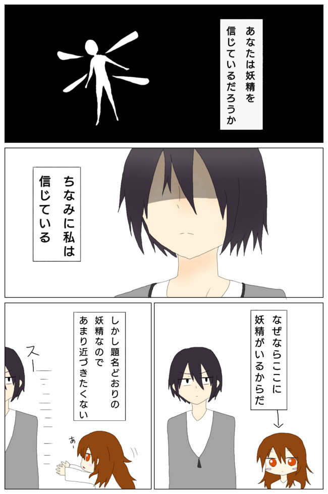 腹痛妖精みーちゃん 第1話 妖精との出会い 天林 ニコニコ漫画