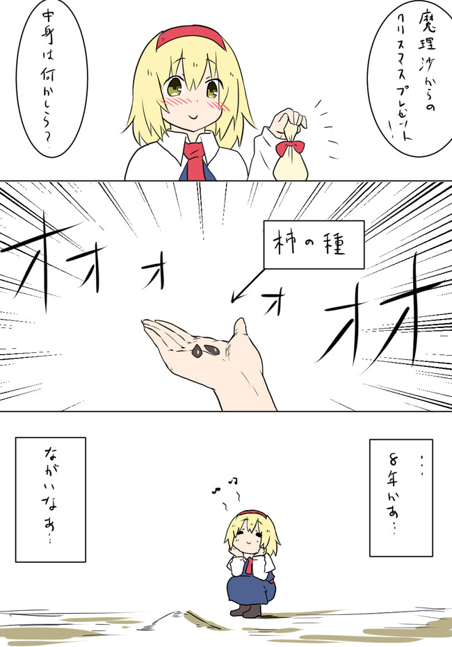 自由な東方漫画 クリスマスプレゼント かずお爺 ニコニコ漫画