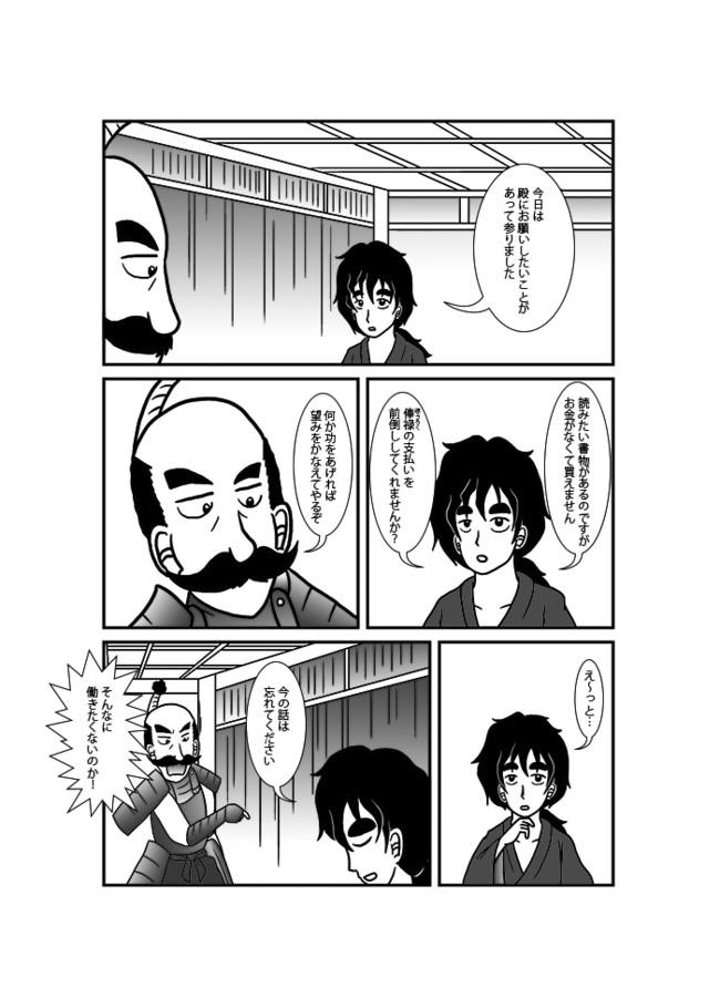 籠城 籠城 16日目 九十九髪茄子 / 屋崎かかし - ニコニコ静画 (マンガ)