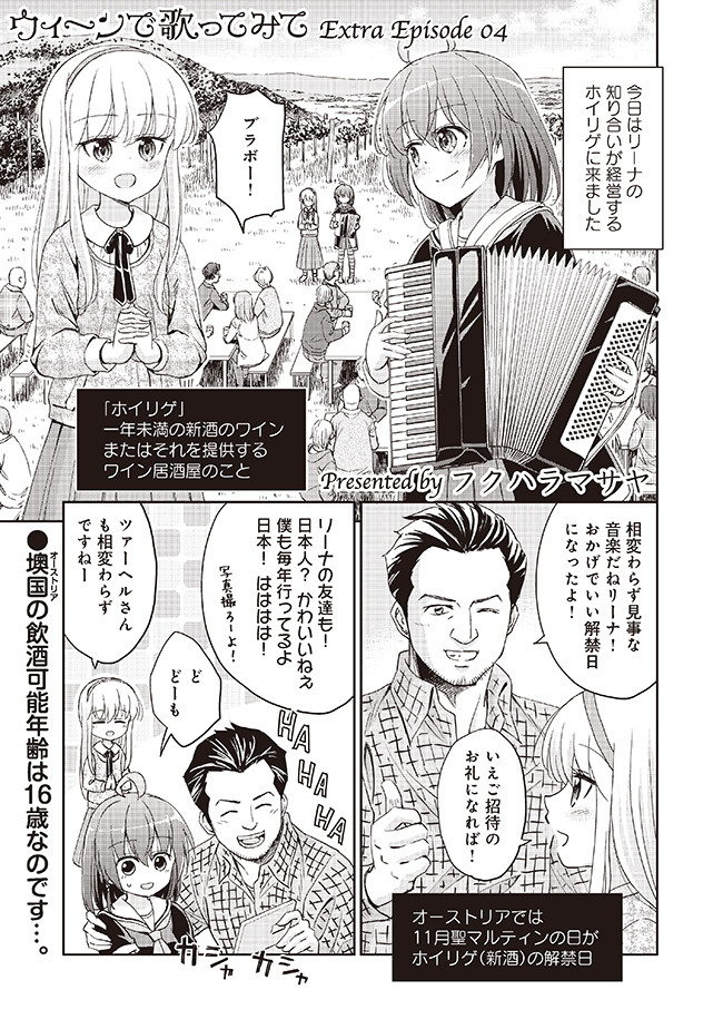 ウィーンで歌ってみて Extra Episode 04 フクハラマサヤ ニコニコ漫画