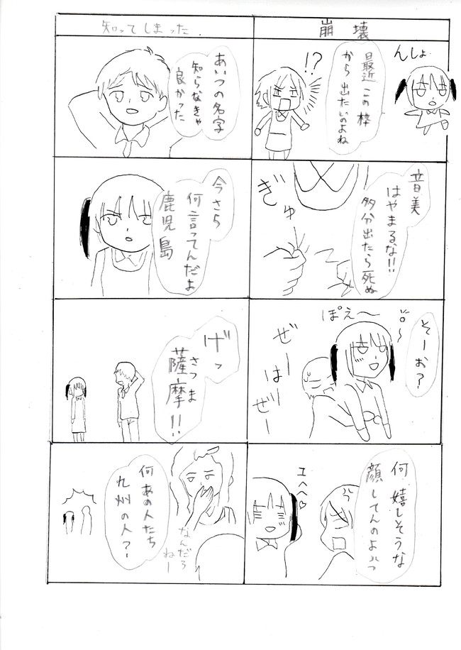 アナログ漫画 4コマですー２ 堀田瞳 ニコニコ漫画