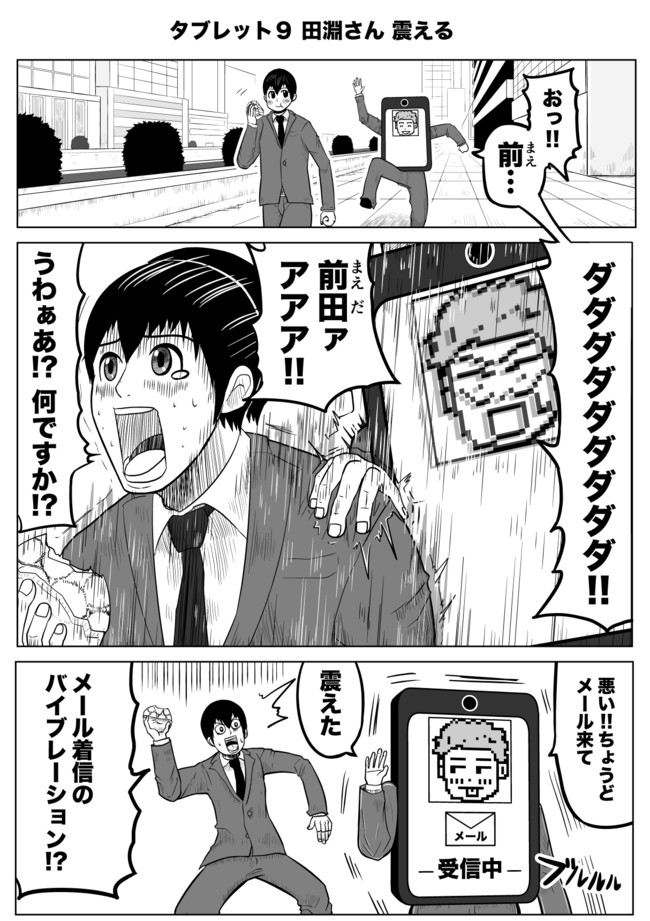 タブレット田淵さん タブレット９ 田淵さん震える フッキー丸 ニコニコ漫画