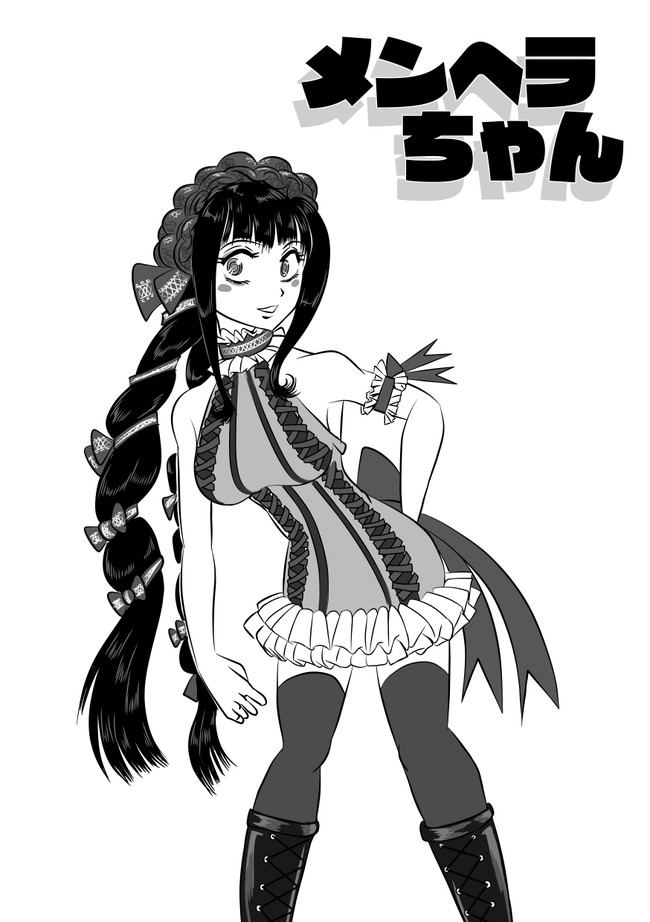 メンヘラちゃん 第5話 悪魔ベリアル ニコニコ漫画