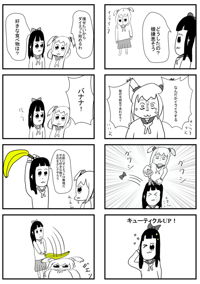 ポプテピピック 二次創作漫画 第2話 納豆とかバナナ Alaki Paca ニコニコ漫画