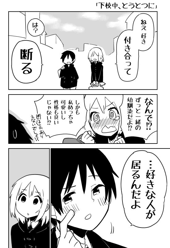 短編恋愛マンガ 第1話 告白する漫画です せいほうけい ニコニコ漫画