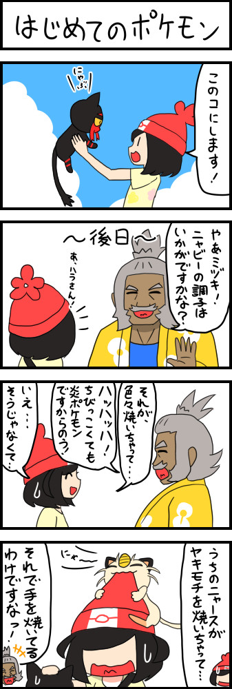 ポケモンサンムーン4コマ漫画box 第3話 はじめてのポケモン ぐ へ ニコニコ静画 マンガ