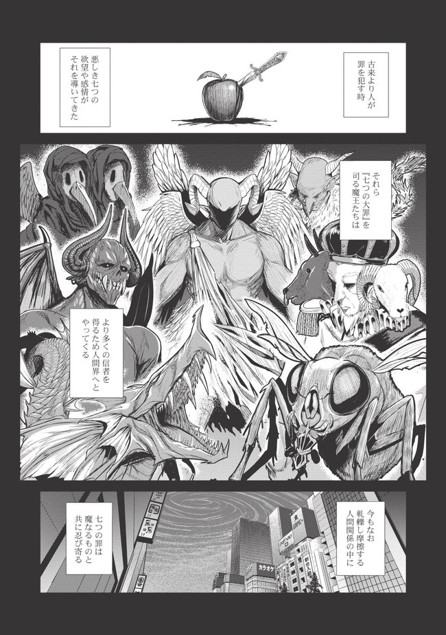 Sin 七つの大罪 第1話 うるりひ ニコニコ漫画